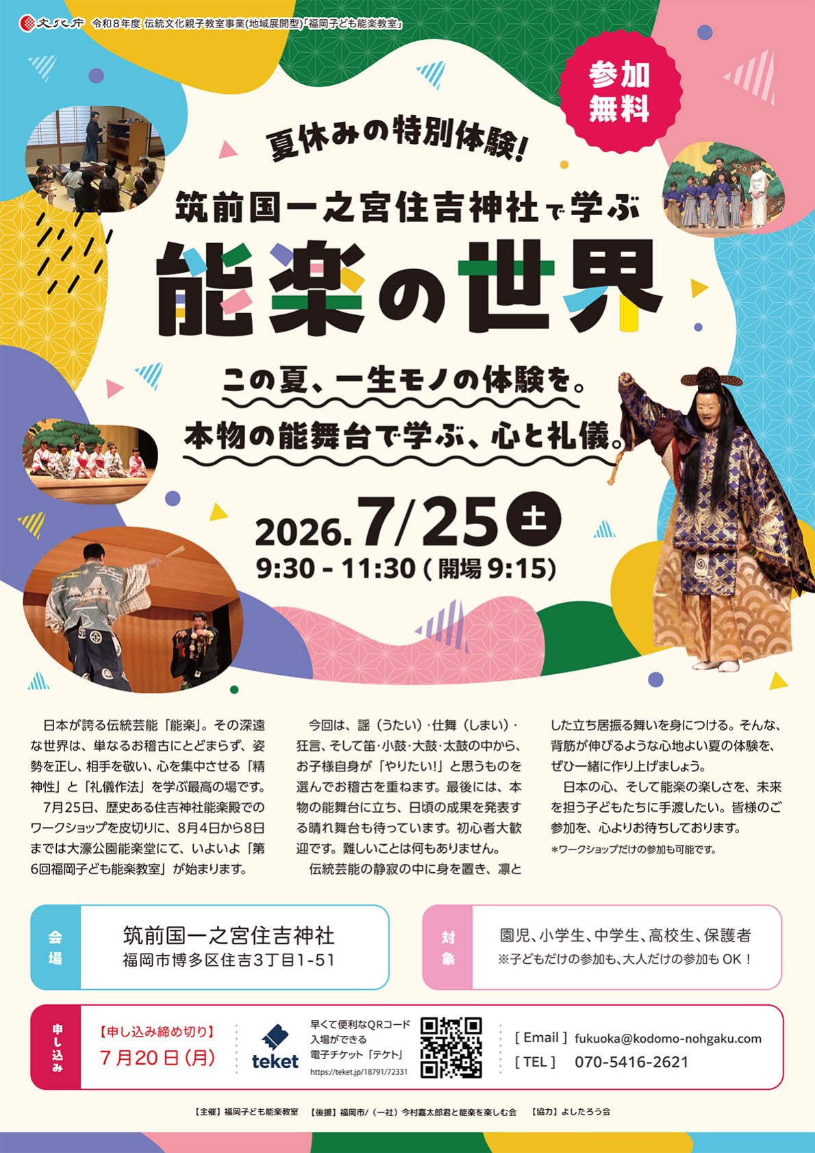 住吉チラシL1