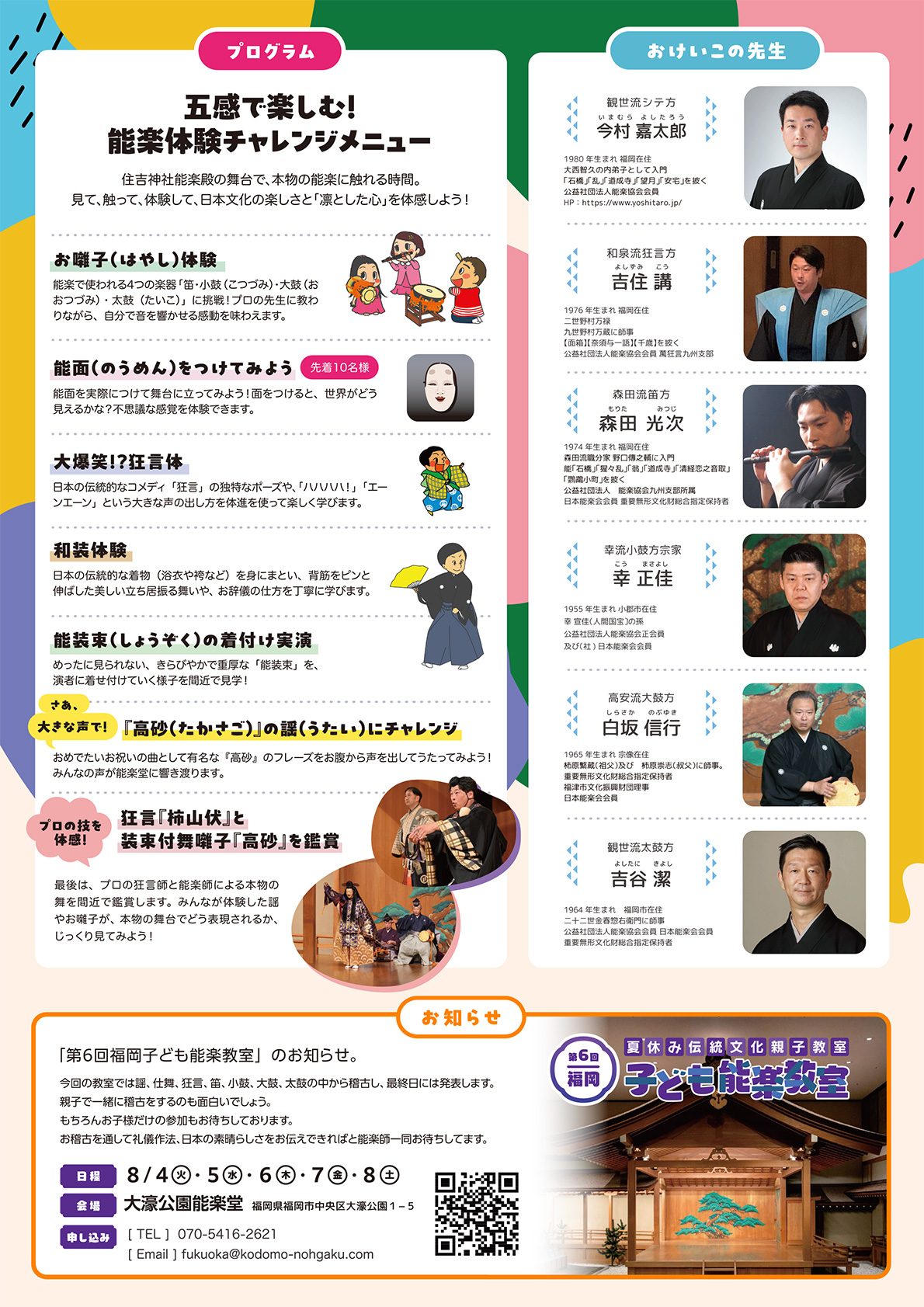 住吉チラシL2