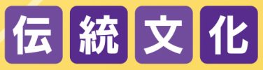 夏休み２