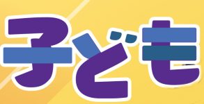 能楽教室２